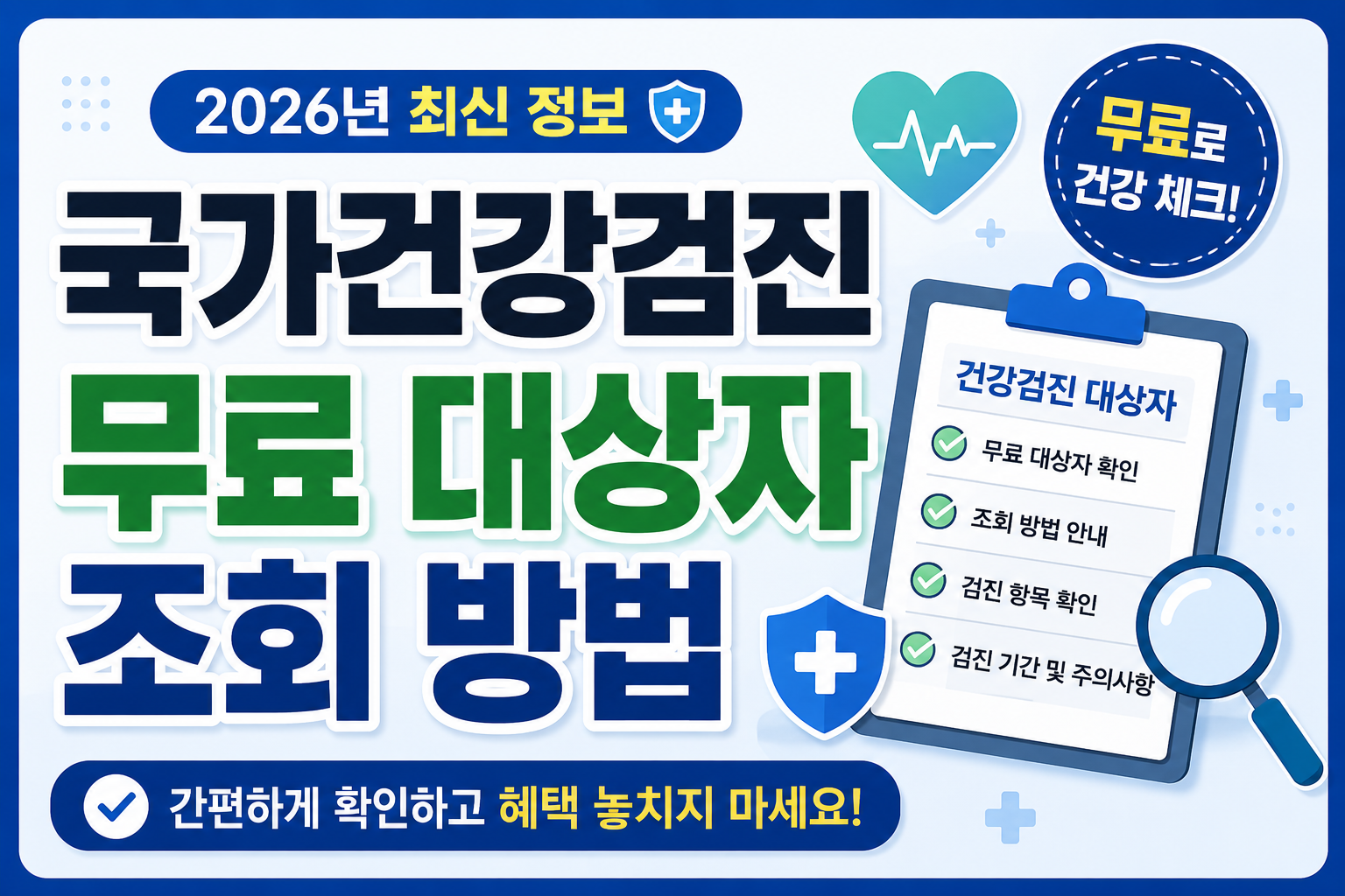 건강검진 썸네일