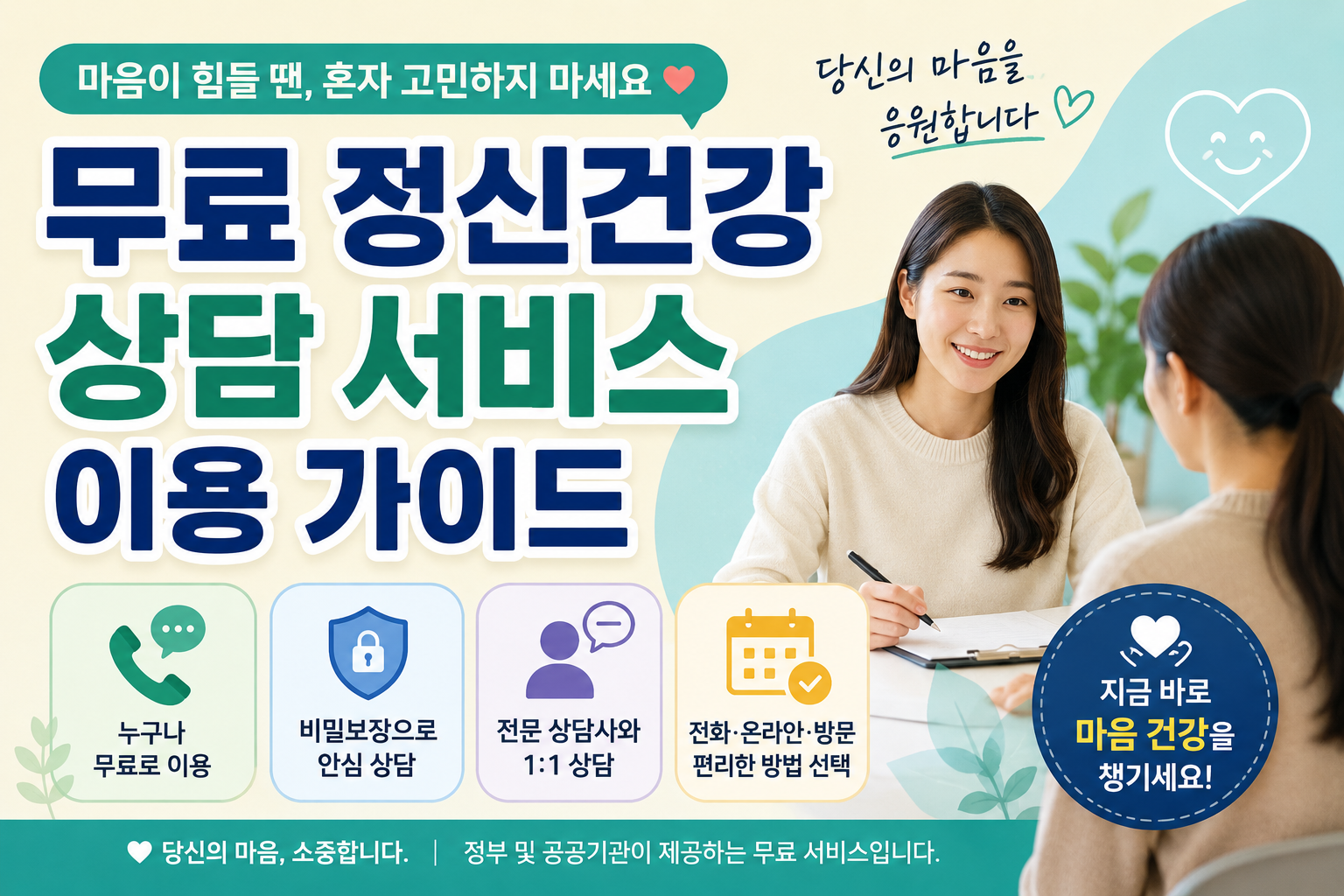 정신상담 썸네일